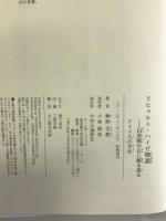 リヒャルト・ハイゼ物語 - 白虎隊の丘に眠る或るドイツ人の半生 中央公論新社 瀬野　文教