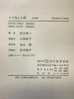 リラ冷えの街 河出書房新社 渡辺 淳一