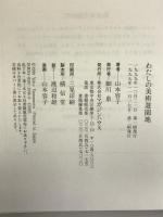 わたしの美術遊園地 マガジンハウス 山本 容子
