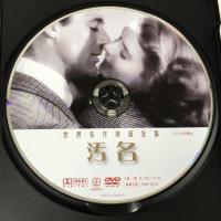 世界名作映画全集 汚名　GPミュージアムソフト イングリッド・バーグマン.ケーリー・グラント　 [DVD]