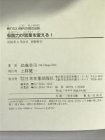 仮説力が営業を変える! 日本実業出版社 高城 幸司