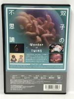 双子の不思議 JMLCS-012　 エー・アール・シー株式会社 　 [DVD]