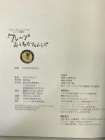 キッチンでもリビングでもどこでも簡単！クレープおうちカフェレシピ 徳間書店 みなくち　なほこ