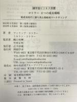 コトラー8つの成長戦略 低成長時代に勝ち残る戦略的マーケティング (碩学舎ビジネス双書) 碩学舎 フィリップ・コトラー