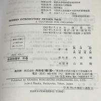 1　基礎物理学 中巻 内田老鶴圃 真室哲雄