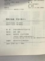 関西の秘境 芦生の森から かもがわ出版 芦生の自然を守り生かす会