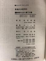 自由人HERO 全12巻揃い 集英社　柴田 亜美