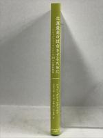 生涯最高の試合をするために　ベストパフォーマンスへの50の心理的戦略 晃洋書房 ジェフ・グリーンウォルド