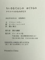 ちいさなてんしのおくりもの―クリスマスのものがたり ドン・ボスコ社 アリスン・マギー