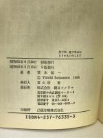スターダスト・シティ〈2〉 (ソノラマ文庫) 朝日ソノラマ 笹本 祐一
