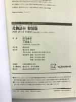 化物語(16)特装版 (講談社キャラクターズA) 講談社 西尾 維新