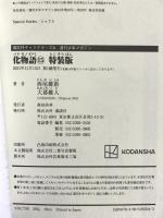 化物語(15)特装版 (講談社キャラクターズA) 講談社 西尾 維新