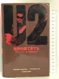 U2―世界の涯てまでも 大栄出版 カーター アラン