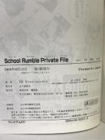 School Rumble プライベートファイル 講談社 小林尽とゆかいななかまたち