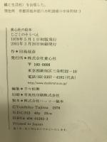 じごくのそうべえ (童心社の絵本) 童心社 たじま ゆきひこ