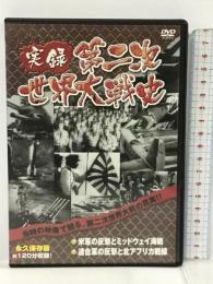 米軍の反撃とミッドウェイ海戦 連合軍の反撃と北アフリカ戦線　 Arc 　 [DVD]