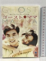 ゴースト・ママ   ブロードウェイ キム・スンウ [DVD]