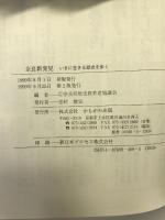 奈良新発見―いまに生きる歴史を歩く かもがわ出版 奈良県歴史教育者協議会