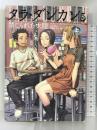 タラ・ダンカン〈5〉禁じられた大陸〈上〉 メディアファクトリー ソフィー オドゥワン=マミコニアン