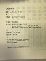 心配御無用 実業之日本社 えのきど いちろう