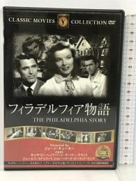 フィラデルフィア物語 FRT-073 ファーストトレーディング ローランド・ヤング  [DVD]