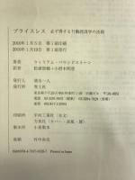 プライスレス 必ず得する行動経済学の法則 青土社 ウィリアム・パウンドストーン