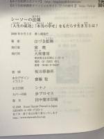 シーソーの法則 大和書房 はづき 虹映