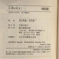 日本像を問い直す (小学館ライブラリー) 小学館 谷川 健一