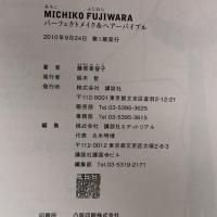 MICHIKO FUJIWARA パーフェクトメイク&ヘアーバイブル 講談社 藤原 美智子