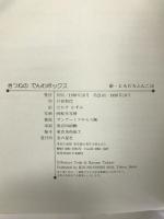 きつねの でんわボックス (新・ともだちぶんこ) 金の星社 戸田 和代