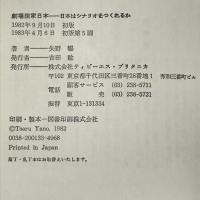 日米文化交流事典 南雲堂 亀井 俊介