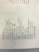 詞人から詩人へ 河出書房新社 宮沢 和史