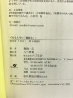 できる上司の「面談力!」 すばる舎 菊池 一志