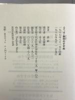 ムダっぽく数学のすすめ 株式会社　青土社 森毅