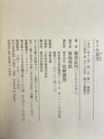 ヒトの見方 (ちくま文庫) 筑摩書房 養老 孟司