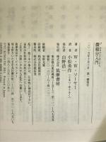 微積分入門 (ちくま学芸文庫) 筑摩書房 W.W. ソーヤー