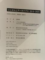 にじさんじアーカイブス 2019-2020 KADOKAWA