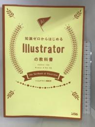 知識ゼロからはじめる Illustratorの教科書 [CC2018/CS6対応] ソシム ソシムデザイン編集部