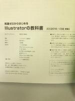 知識ゼロからはじめる Illustratorの教科書 [CC2018/CS6対応] ソシム ソシムデザイン編集部