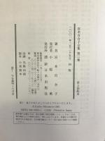 宮本百合子全集〈第3巻〉小説(3) 新日本出版社 宮本 百合子