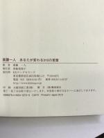 斎藤一人 あなたが変わる315の言葉 ロングセラーズ 斎藤 一人