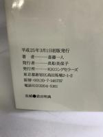 斎藤一人 あなたが変わる315の言葉 ロングセラーズ 斎藤 一人