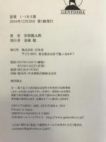 家康 (一)自立篇 幻冬舎 安部 龍太郎