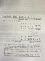 通関士 過去問スピードマスター 2021年度 TAC出版 TAC通関士講座