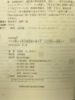プロが教える英文履歴書の書き方―自己分析から面接まで DHC  寺沢恵