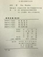 建築設備 市ケ谷出版社  井上宇市