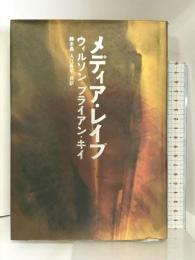 メディア・レイプ リブロポート ウィルソン・ブライアン キイ