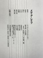 メディア・レイプ リブロポート ウィルソン・ブライアン キイ