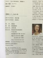 美味しい、おかゆ---元気なときも、調子が悪いときも。体と心が喜ぶ57レシピ 河出書房新社 帯津 良一