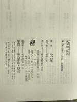 天皇陵伝説 角川書店 八木 荘司